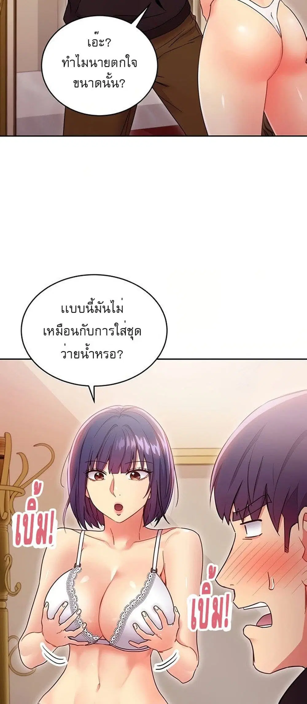 Stepmother Friends ตอนที่ 73 — page 35 of 55