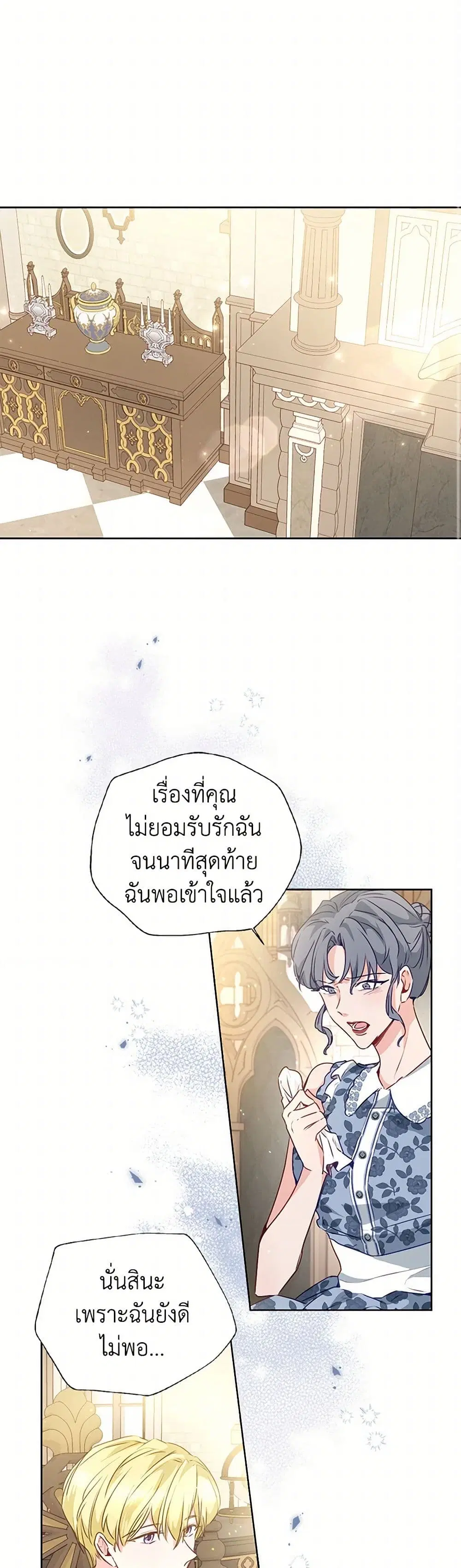 Stealing the Lady’s Heart ตอนที่ 20 — page 2 of 41