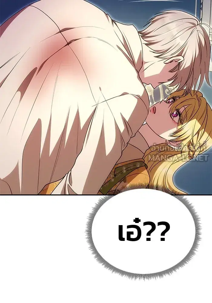 One Husband is Enough – เกมรักจับสามี ตอนที่ 10 — page 108 of 129