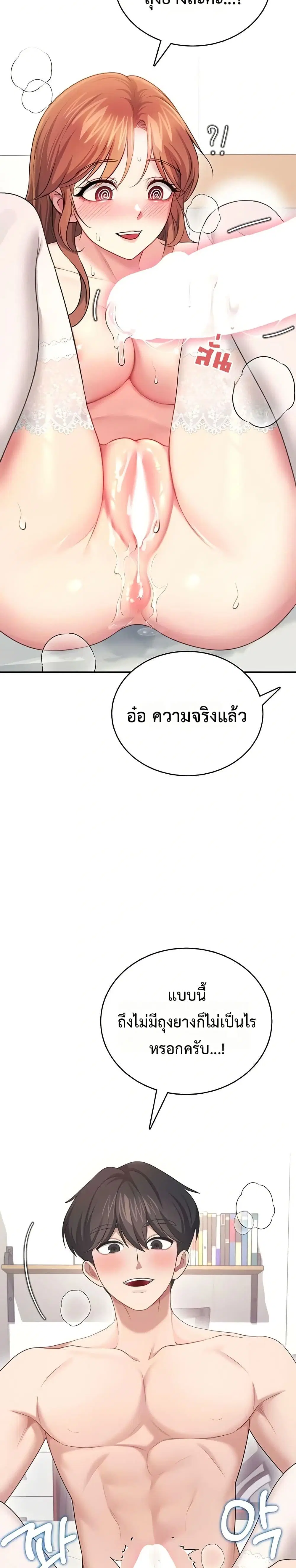 Wireless Touch ตอนที่ 56 — page 27 of 51