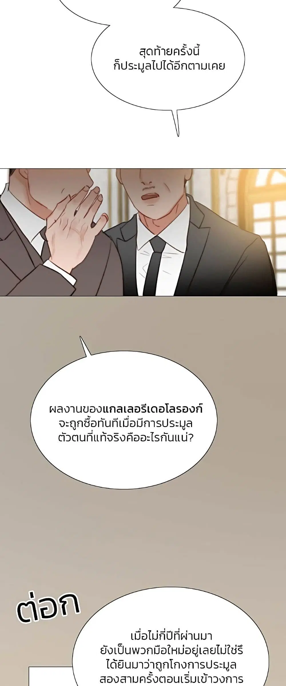 Serena ตอนที่ 33 — page 50 of 62