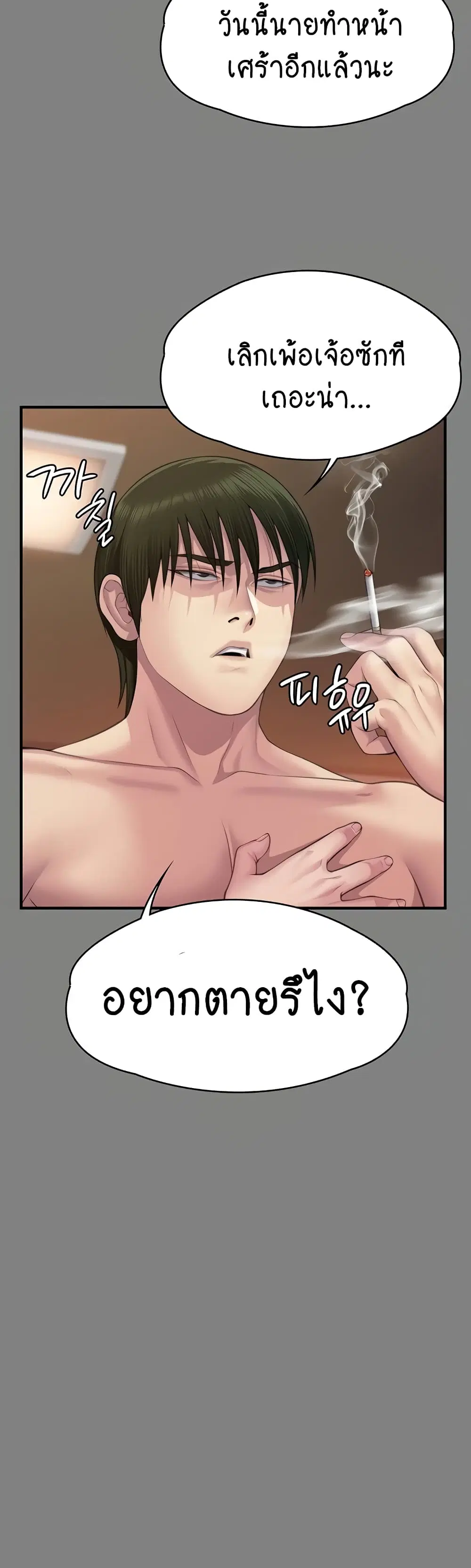 Queen Bee ตอนที่ 309 — page 29 of 80