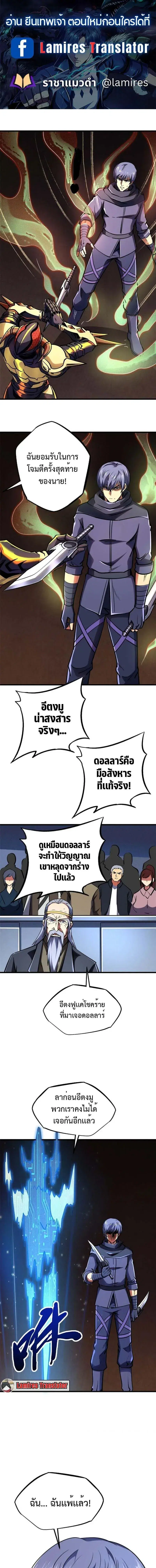 Super God Gene ตอนที่ 197 — page 1 of 12