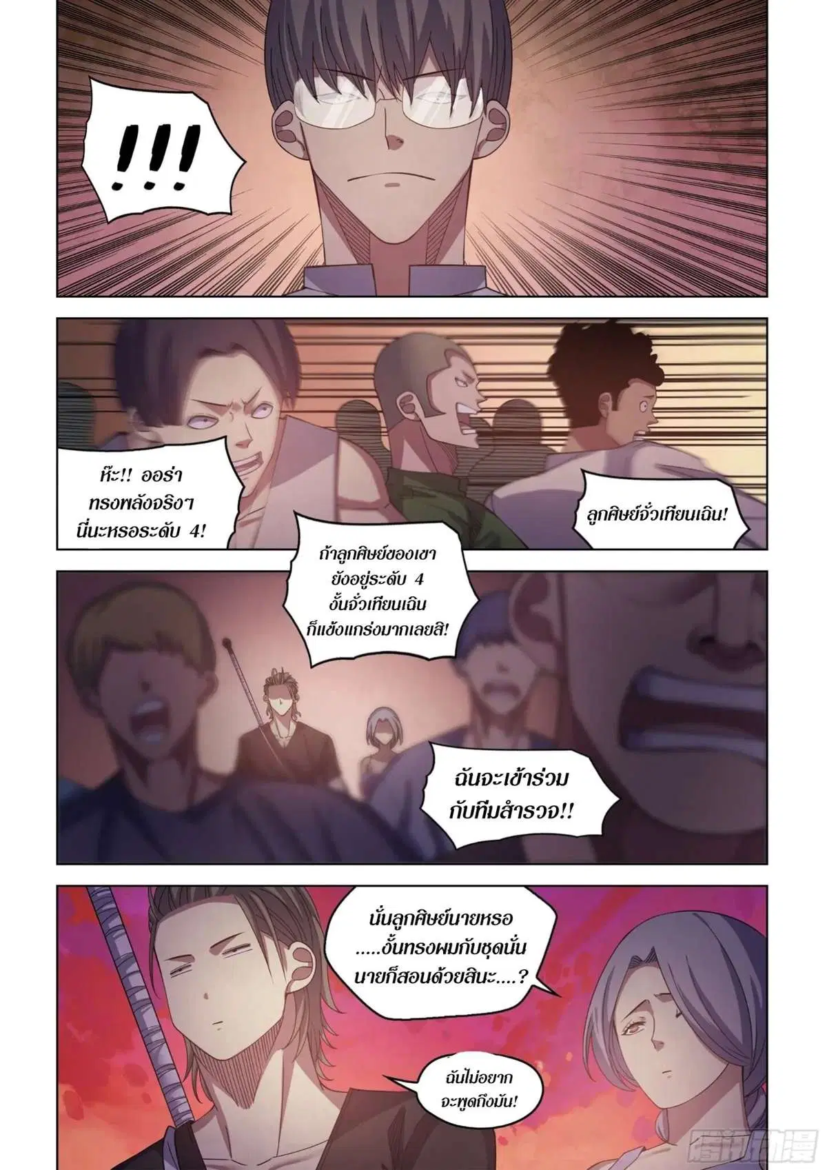 The Last Human ตอนที่ 424 — page 7 of 18