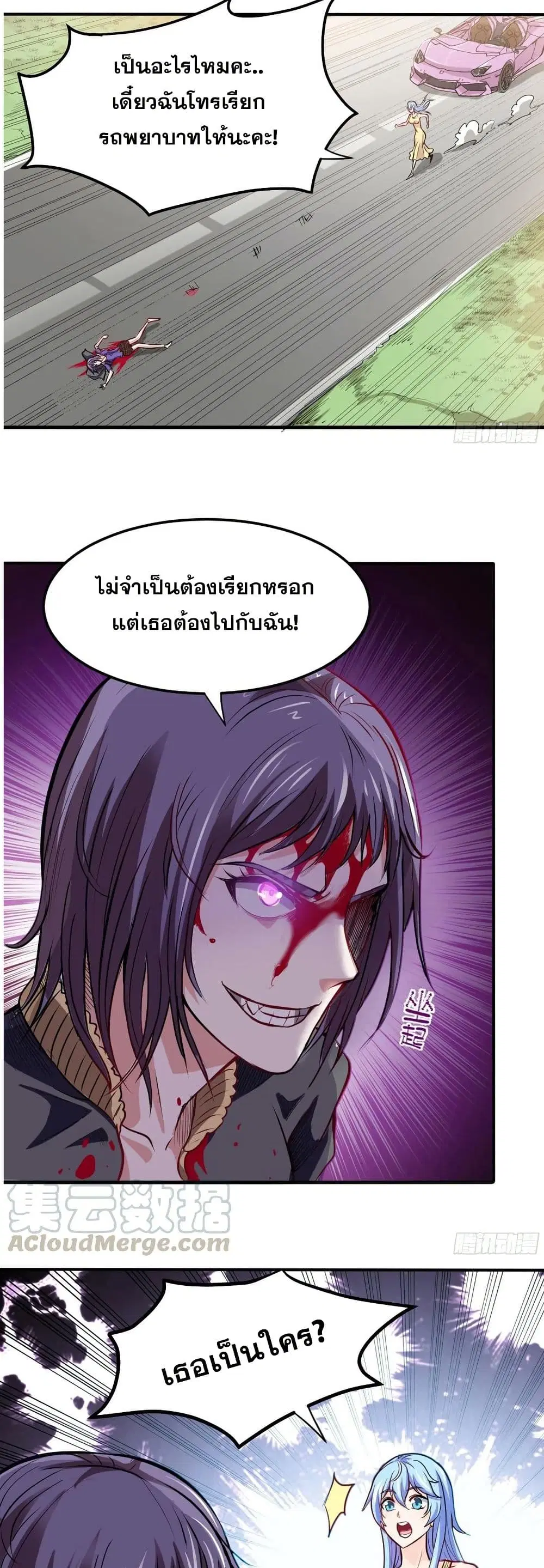 Peerless Doctor in the City ตอนที่ 97 — page 17 of 20