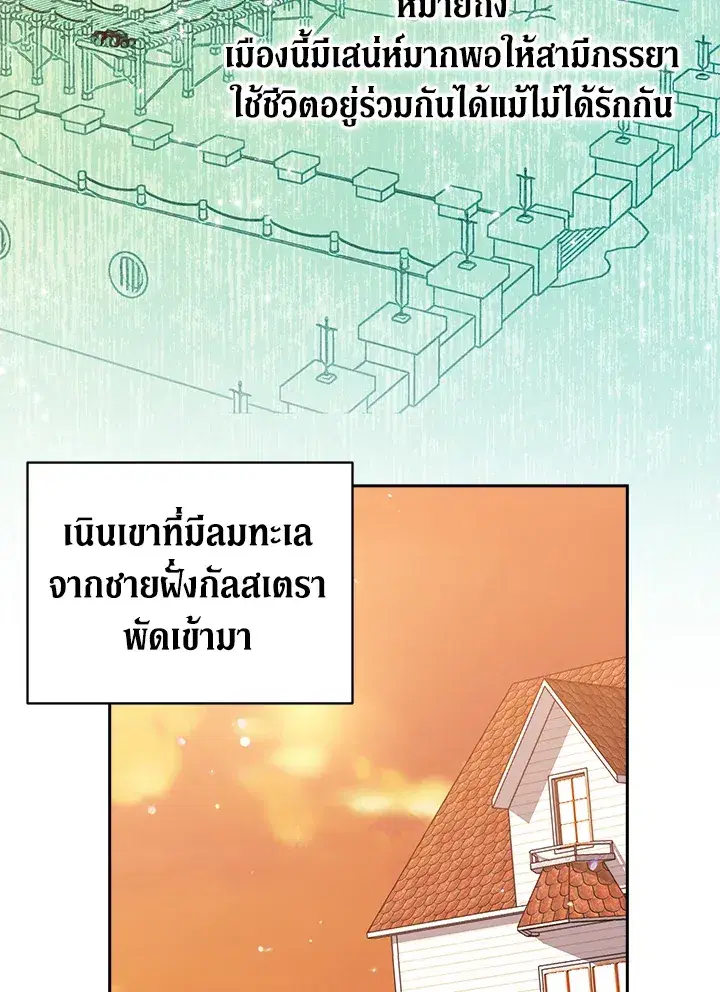 The Broken Ring – This Marriage Will Fail Anyway ตอนที่ 19 — page 71 of 105