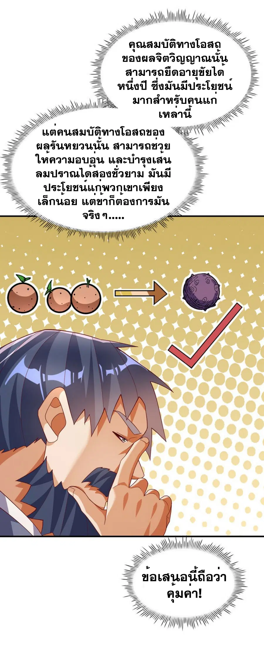 Wu Ni ตอนที่ 329 — page 34 of 35