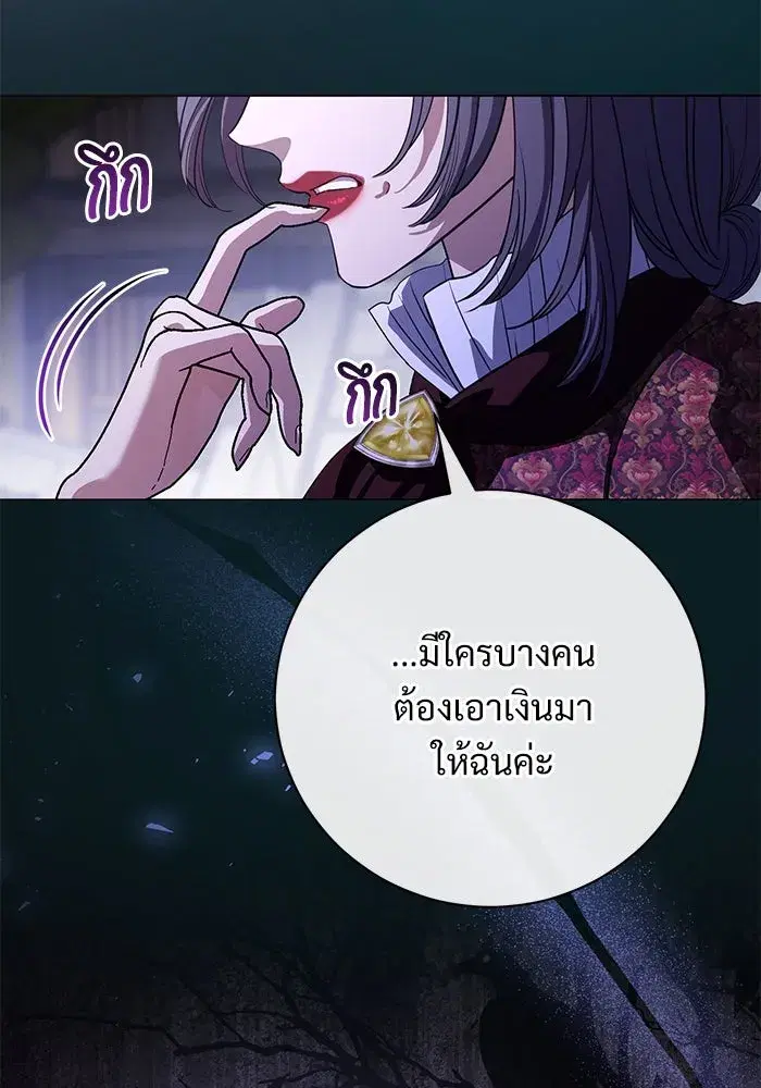 To My Husband’s Mistress ตอนที่ 54 — page 97 of 103