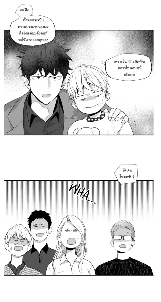 Love is an Illusion! – ซูเปอร์สตาร์ ตอนที่ 43 — page 8 of 32