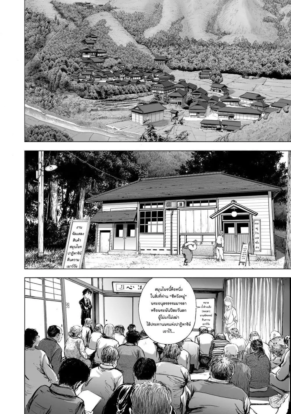 Mura Matsuri ตอนที่ 7.1 — page 7 of 24