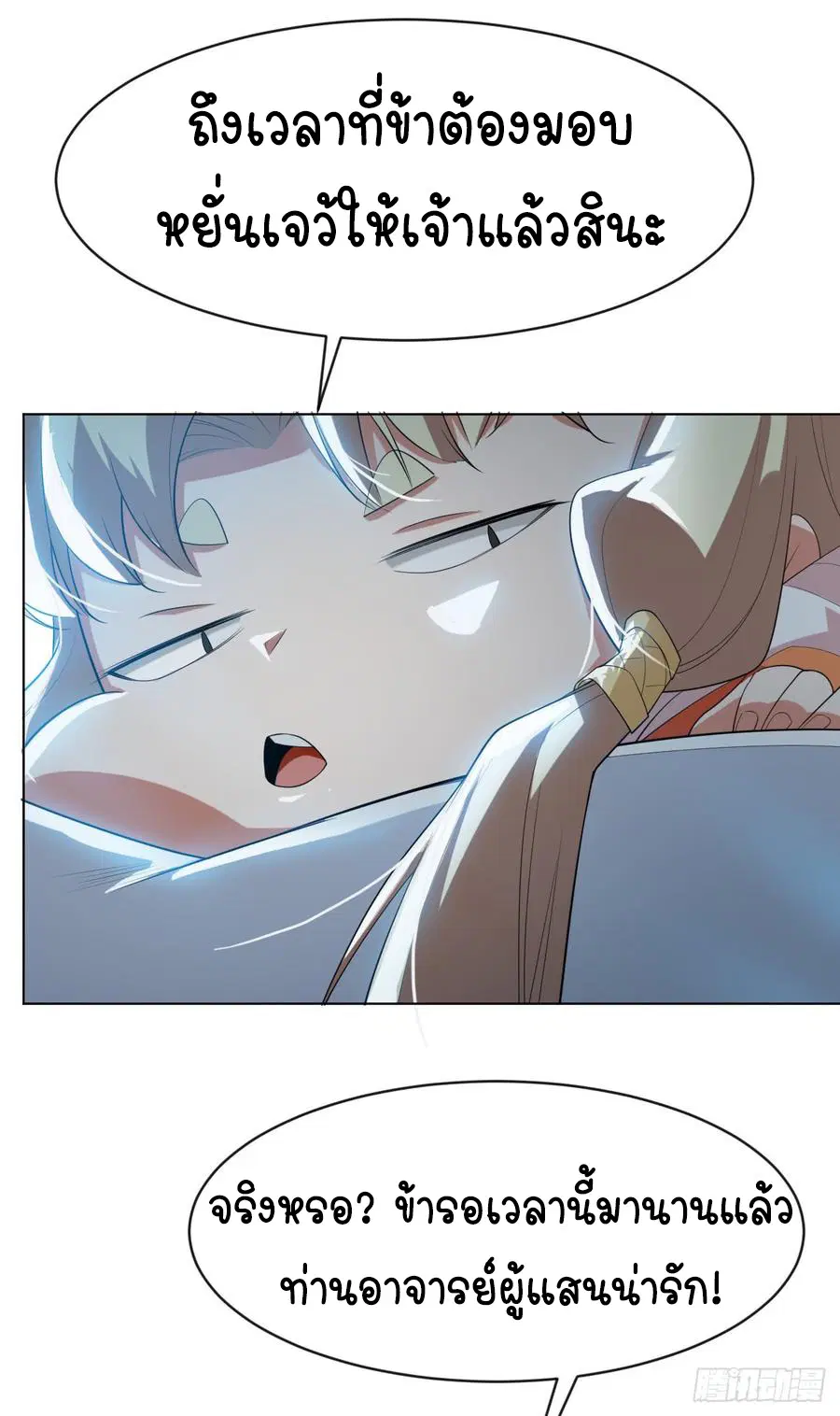 Wu Ni ตอนที่ 27 — page 21 of 48