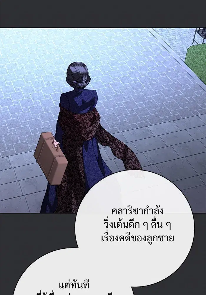 To My Husband’s Mistress ตอนที่ 84 — page 86 of 111
