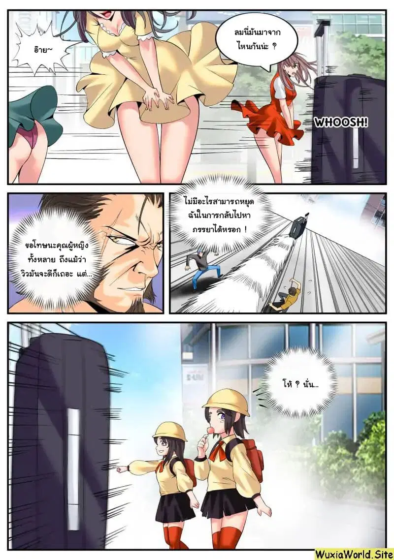The Superb Captain in the City ตอนที่ 101 — page 4 of 14