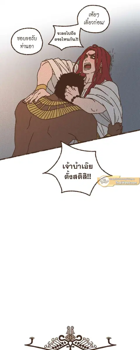 ENNEAD ตอนที่ 71 — page 5 of 31