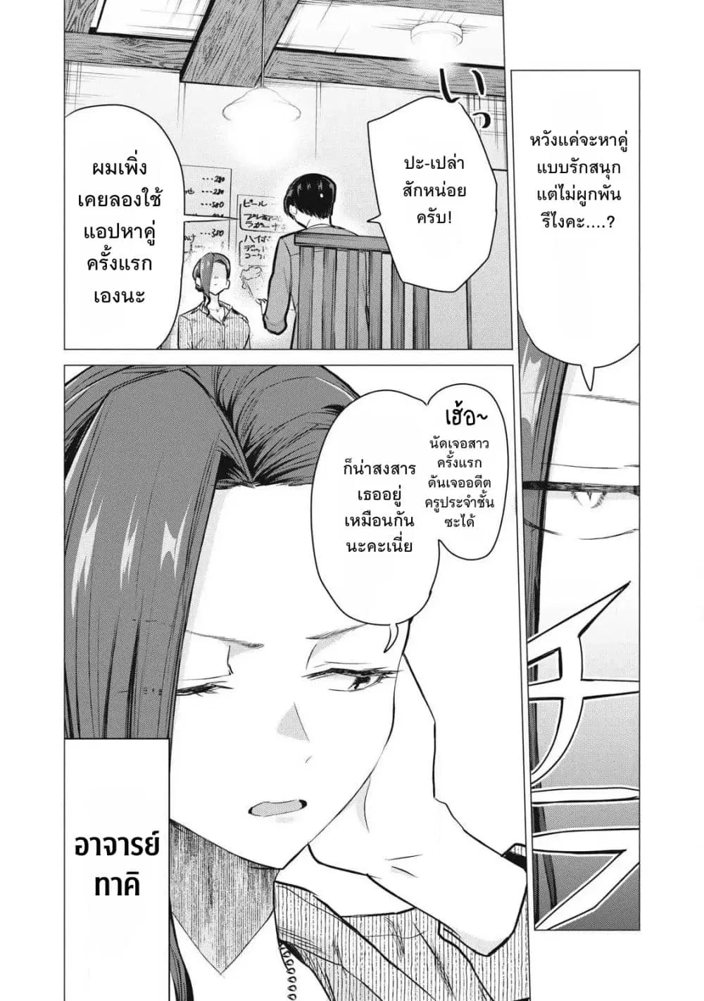 Deriheru Yondara Moto Doukyuusei ga Kita ตอนที่ 4 — page 12 of 39