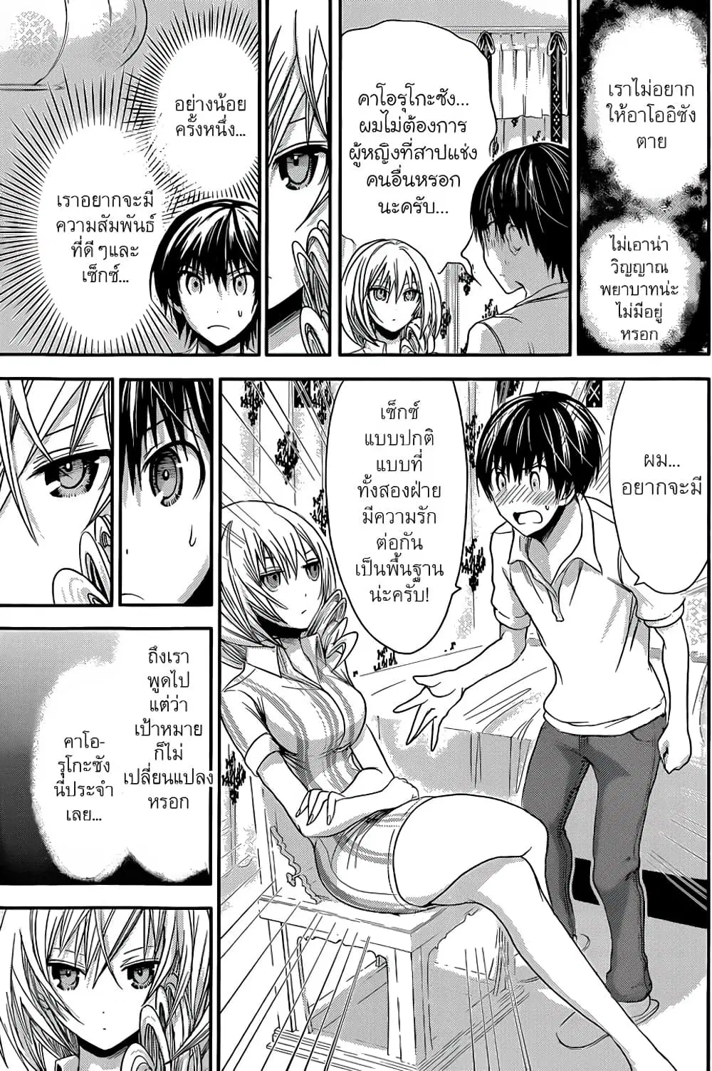 Minamoto-kun Monogatari ตอนที่ 67 — page 1 of 9