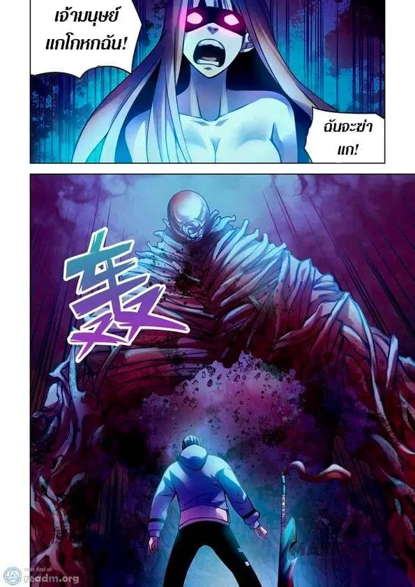 The Last Human ตอนที่ 243 — page 9 of 16