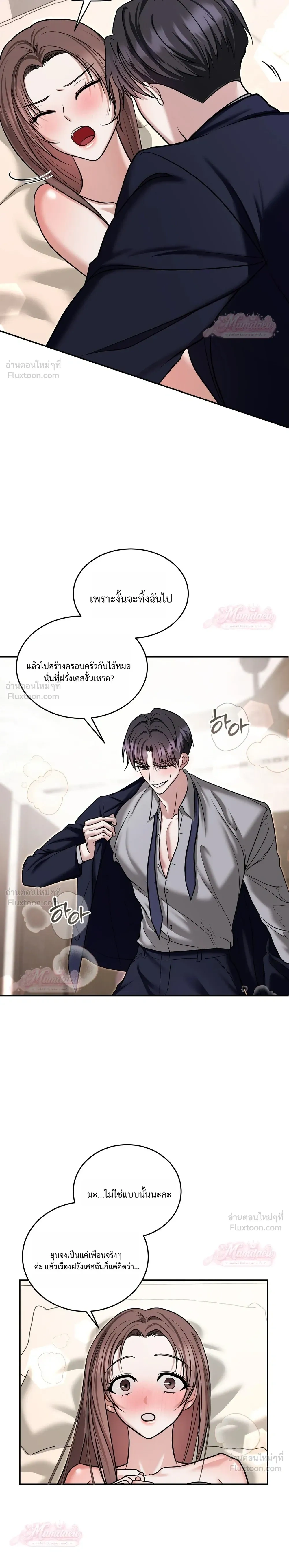 Meet During Ovulation – รักกันวันไข่ตก ตอนที่ 4 — page 28 of 31