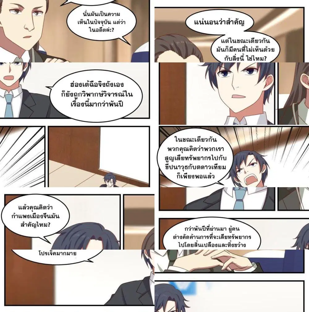Xueba’s Black Technology System.jpg ตอนที่ 31 — page 1 of 7