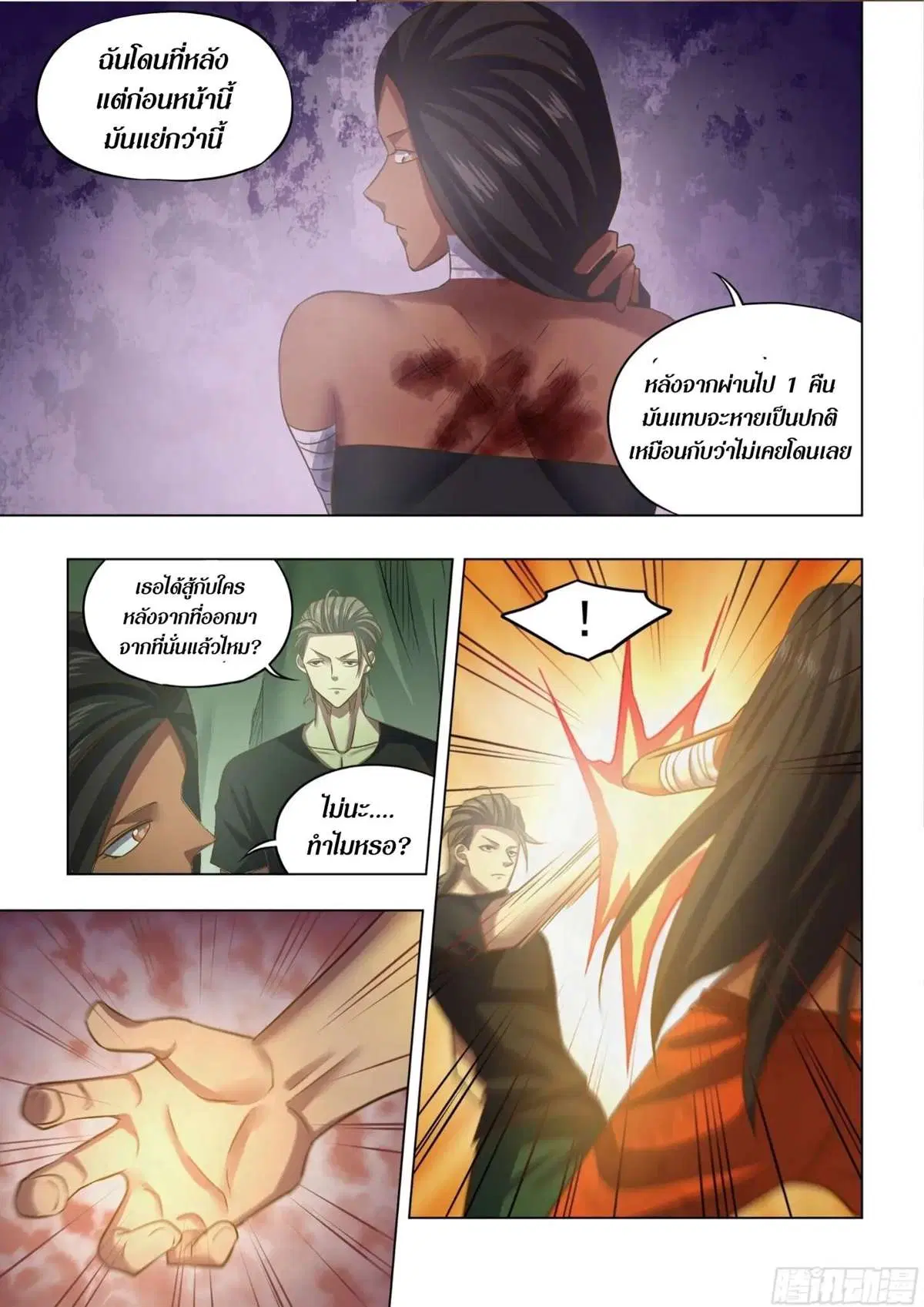The Last Human ตอนที่ 439 — page 10 of 16