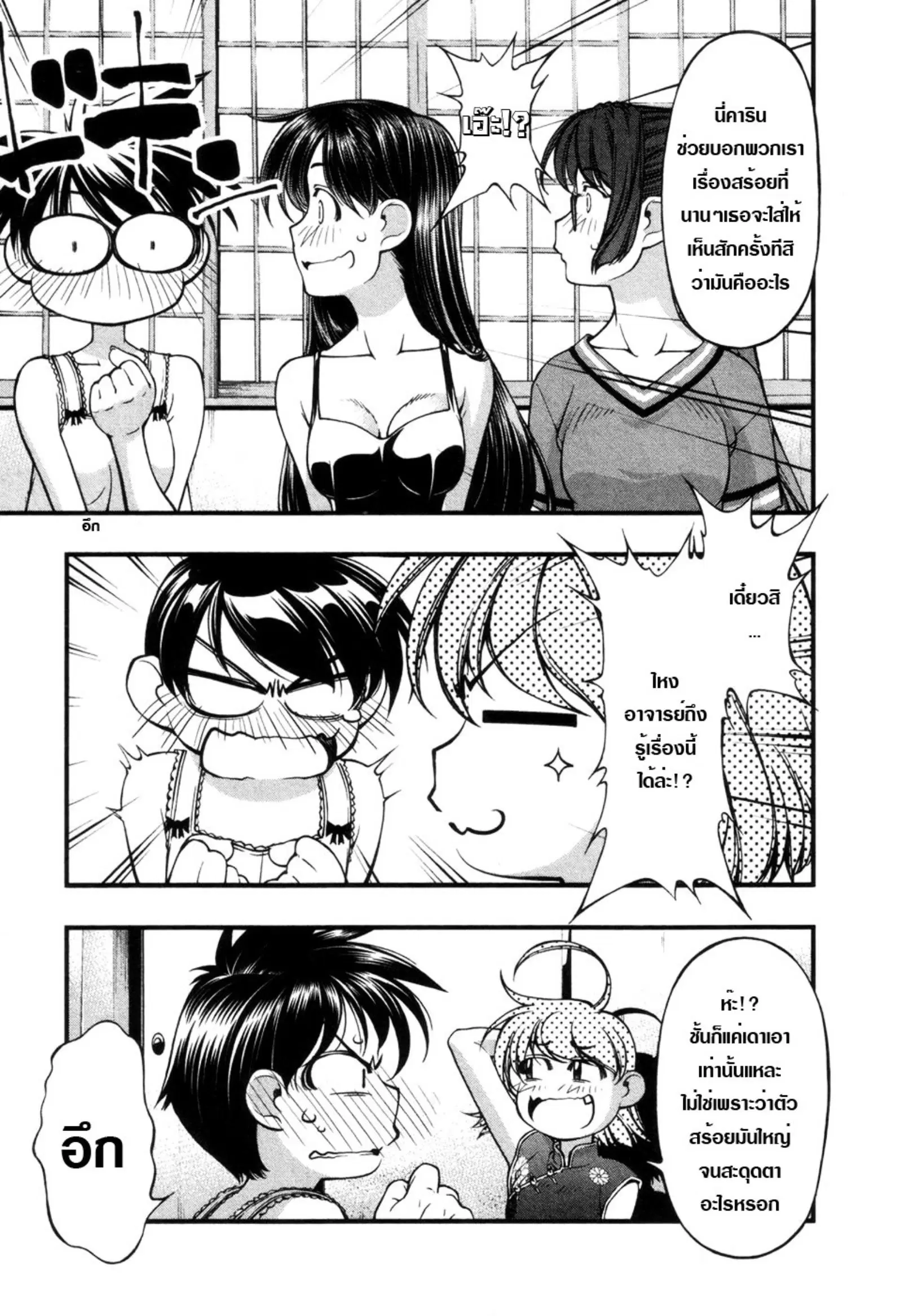 Umi no Misaki ตอนที่ 57 — page 7 of 20