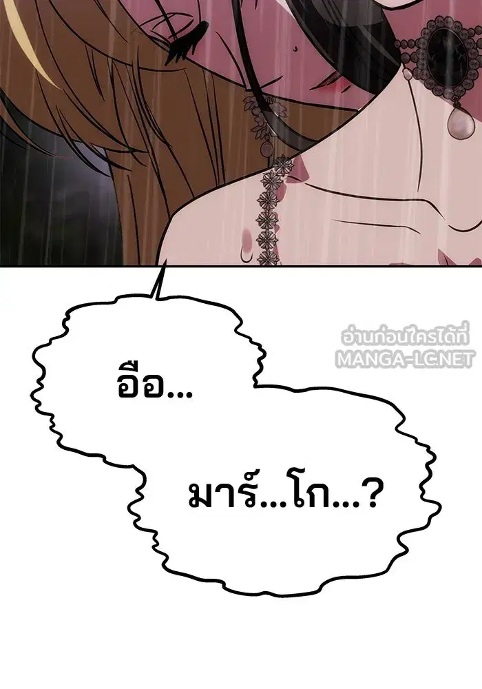 One Husband is Enough – เกมรักจับสามี ตอนที่ 31 — page 60 of 155