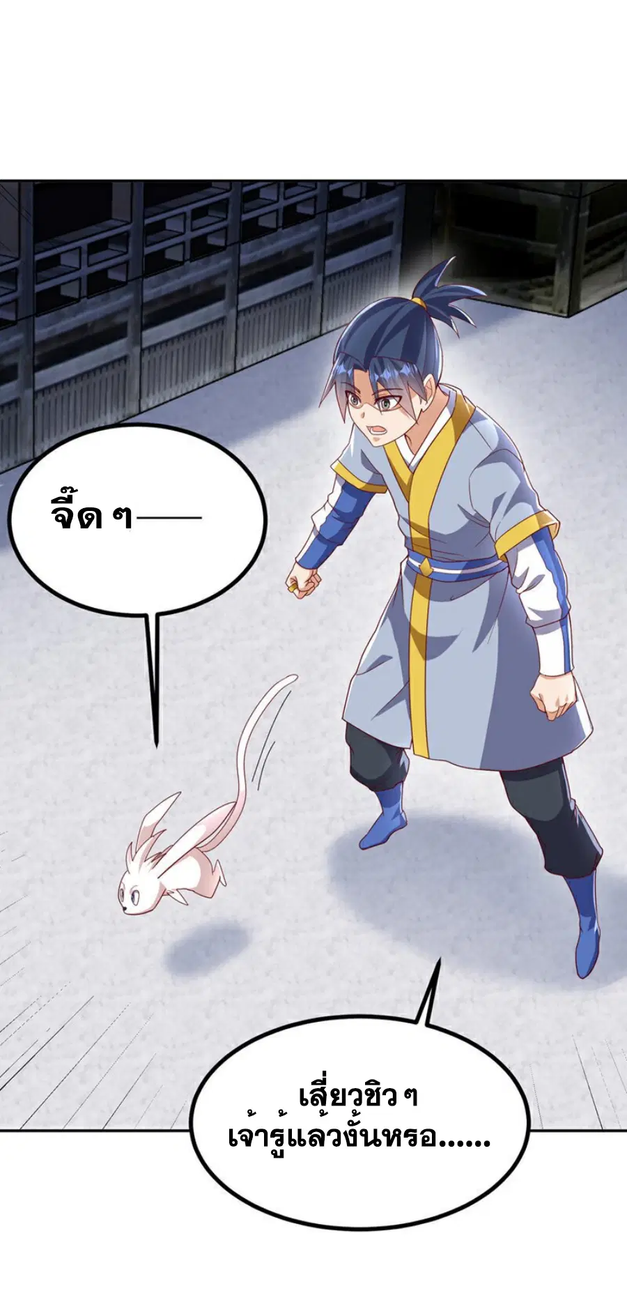 Wu Ni ตอนที่ 367 — page 28 of 34
