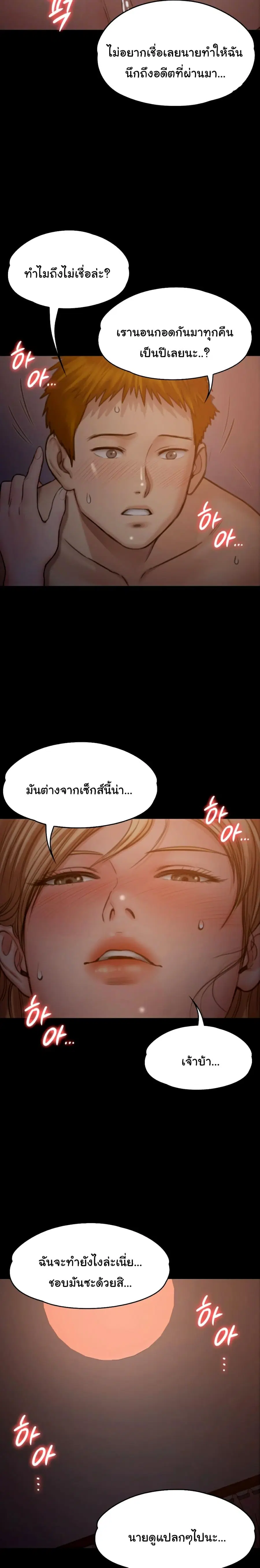Queen Bee ตอนที่ 104 — page 8 of 26