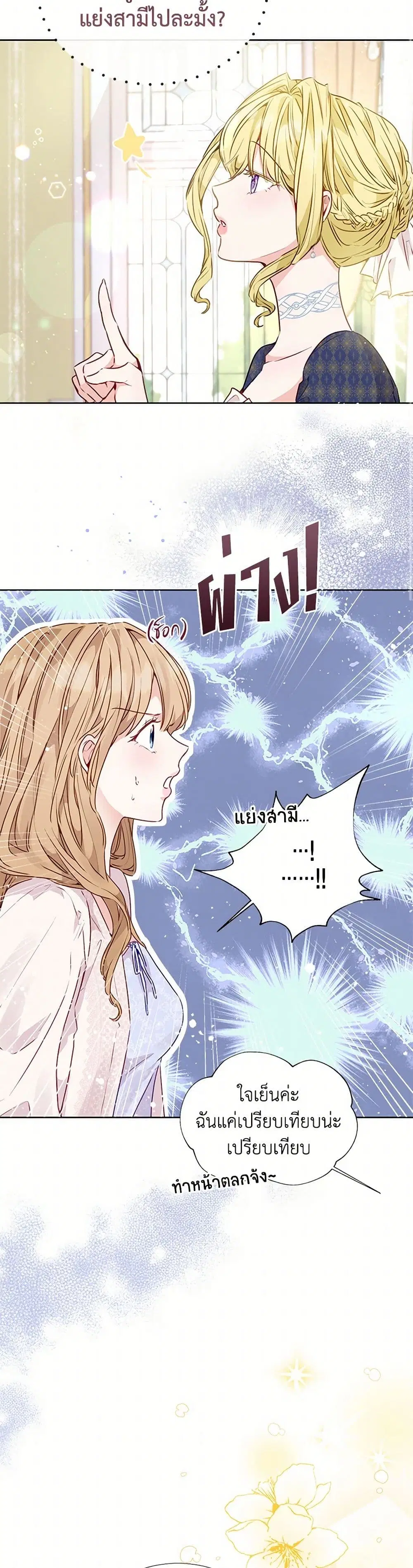Stealing the Lady’s Heart ตอนที่ 14 — page 13 of 37