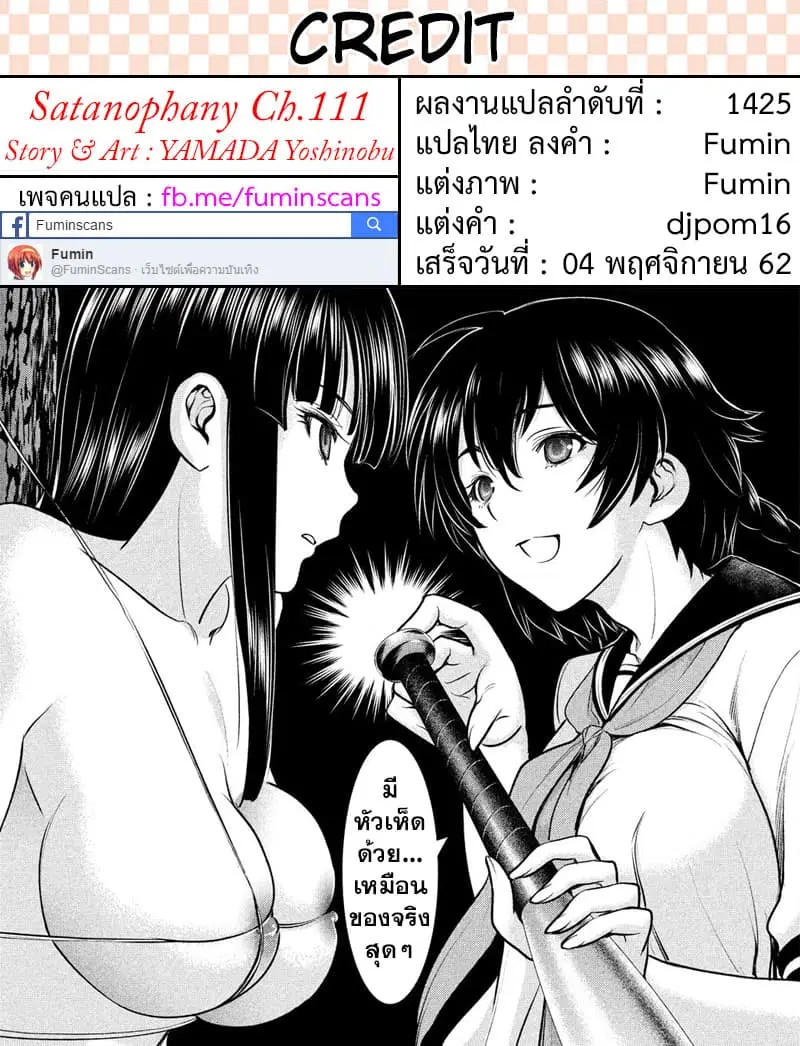 Satanophany ตอนที่ 111 — page 20 of 20