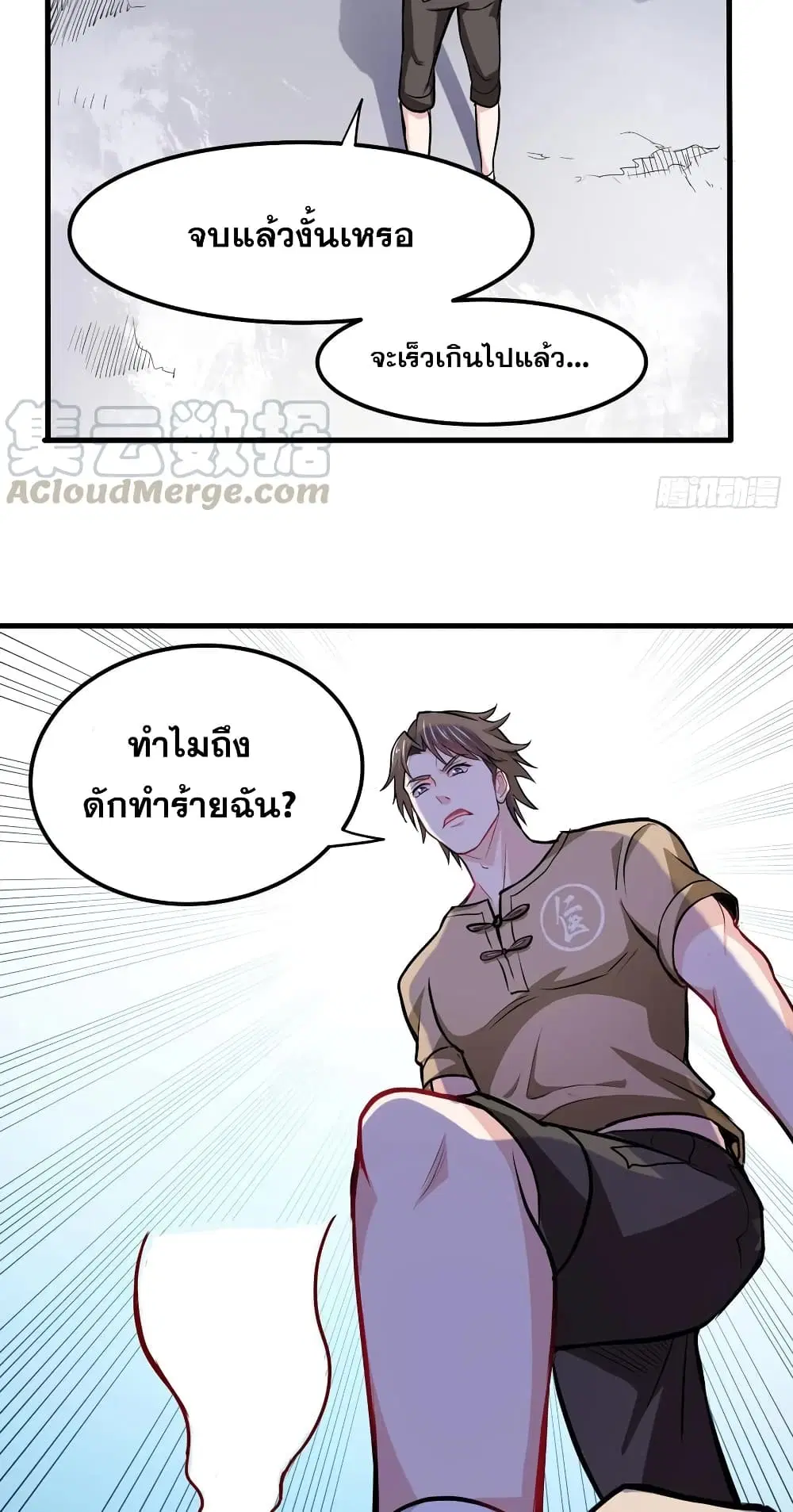 Peerless Doctor in the City ตอนที่ 76 — page 25 of 30