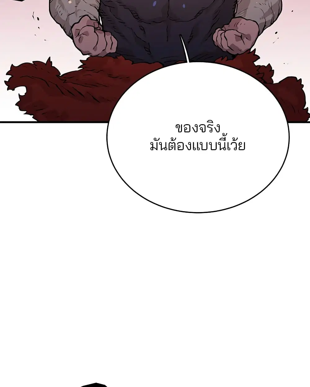 The Player ตอนที่ 5 — page 11 of 126