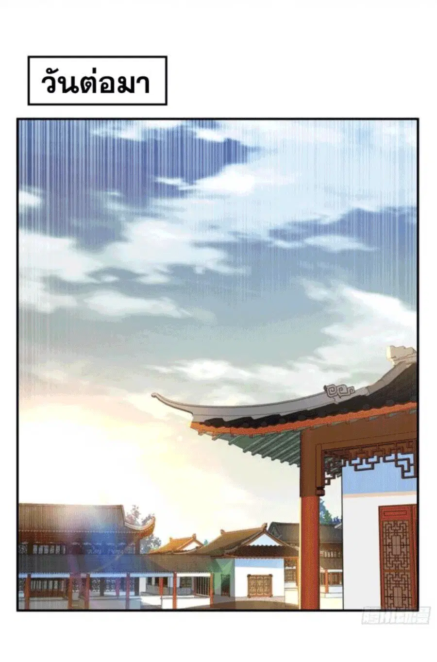 Wu Ni ตอนที่ 202 — page 33 of 35