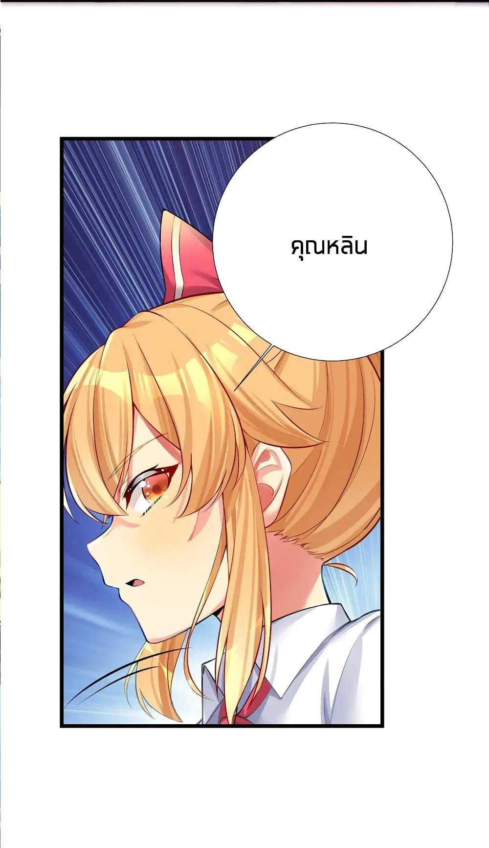What Happended? Why I become to Girl? ตอนที่ 66 — page 32 of 57