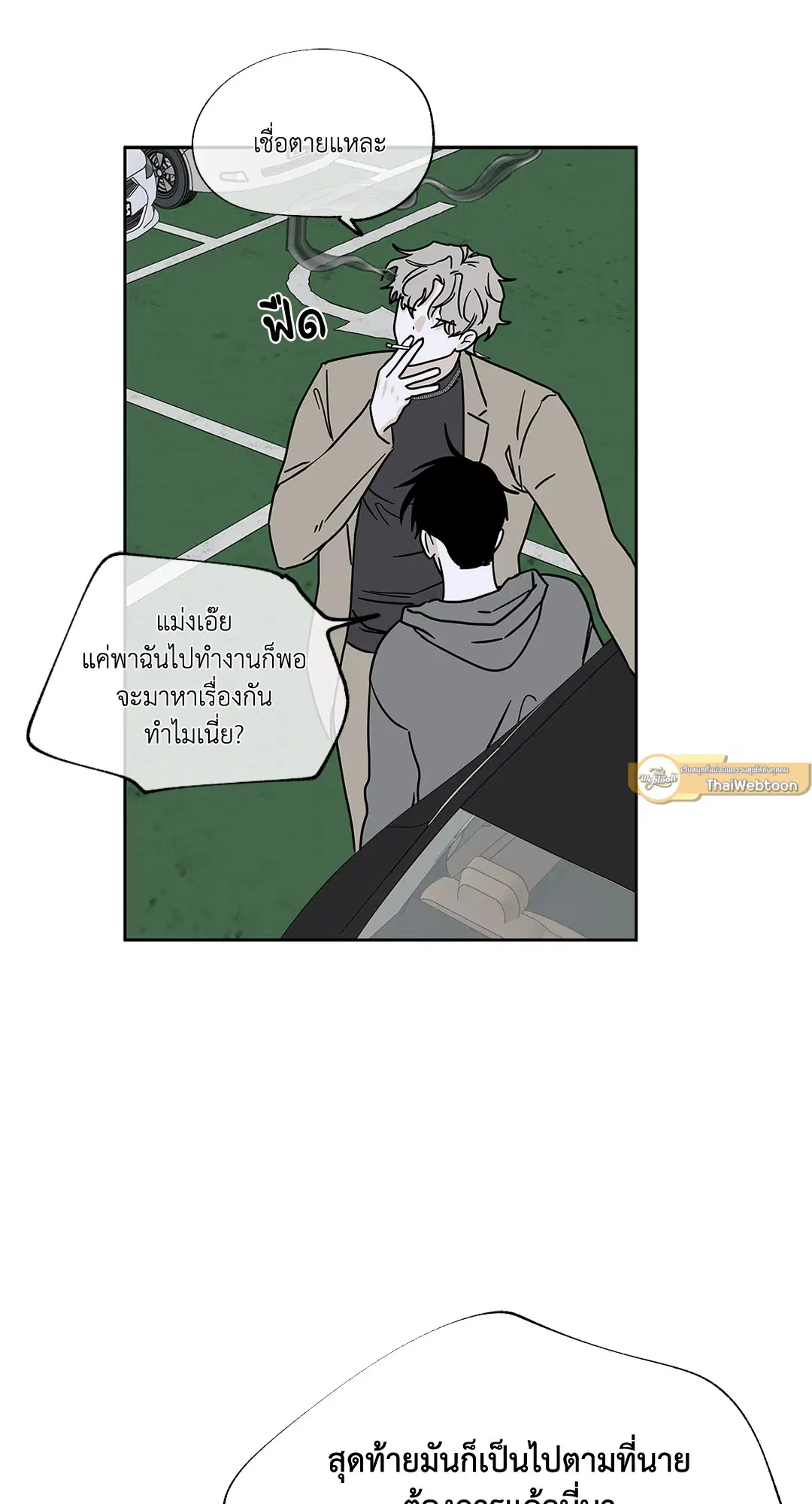 Low Tide in Twilight ตอนที่ 23 — page 33 of 61