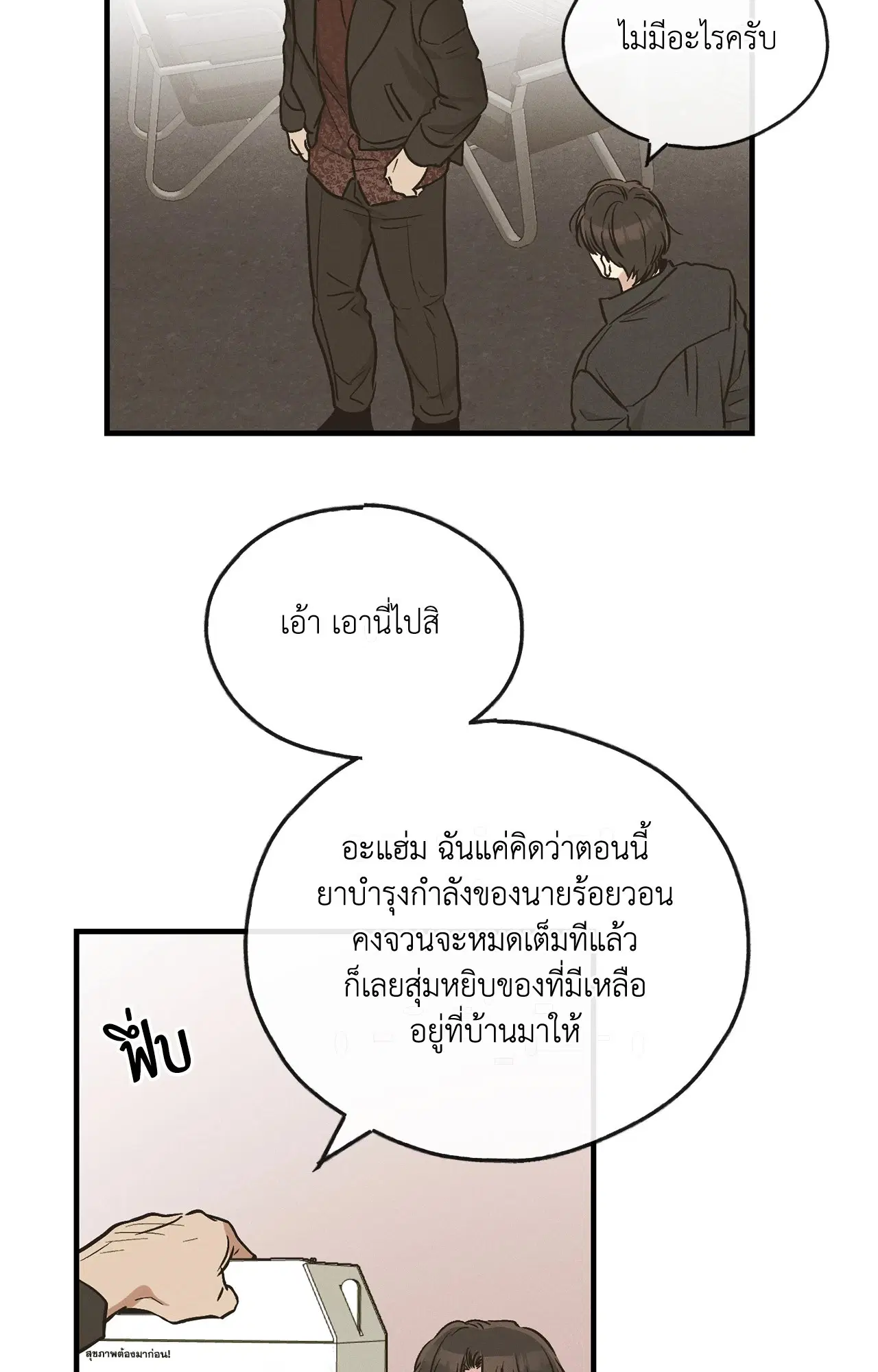 PAYBACK ตอนที่ 95.06 — page 87 of 92