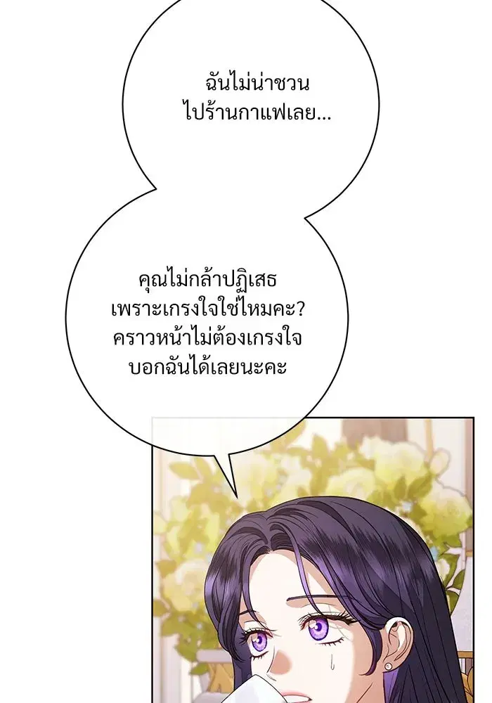 To My Husband’s Mistress ตอนที่ 62 — page 7 of 109
