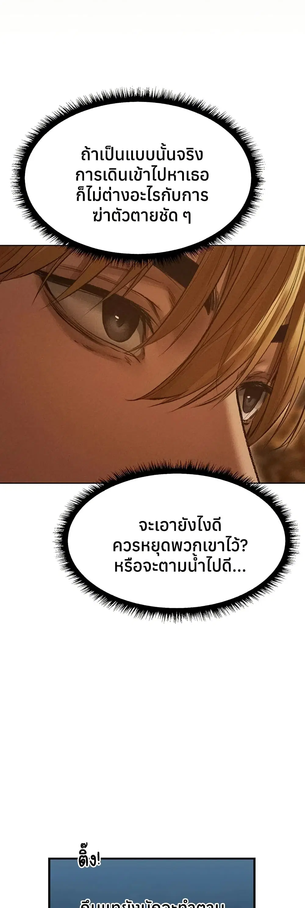 Milf Hunting in Another World ตอนที่ 113 — page 18 of 50
