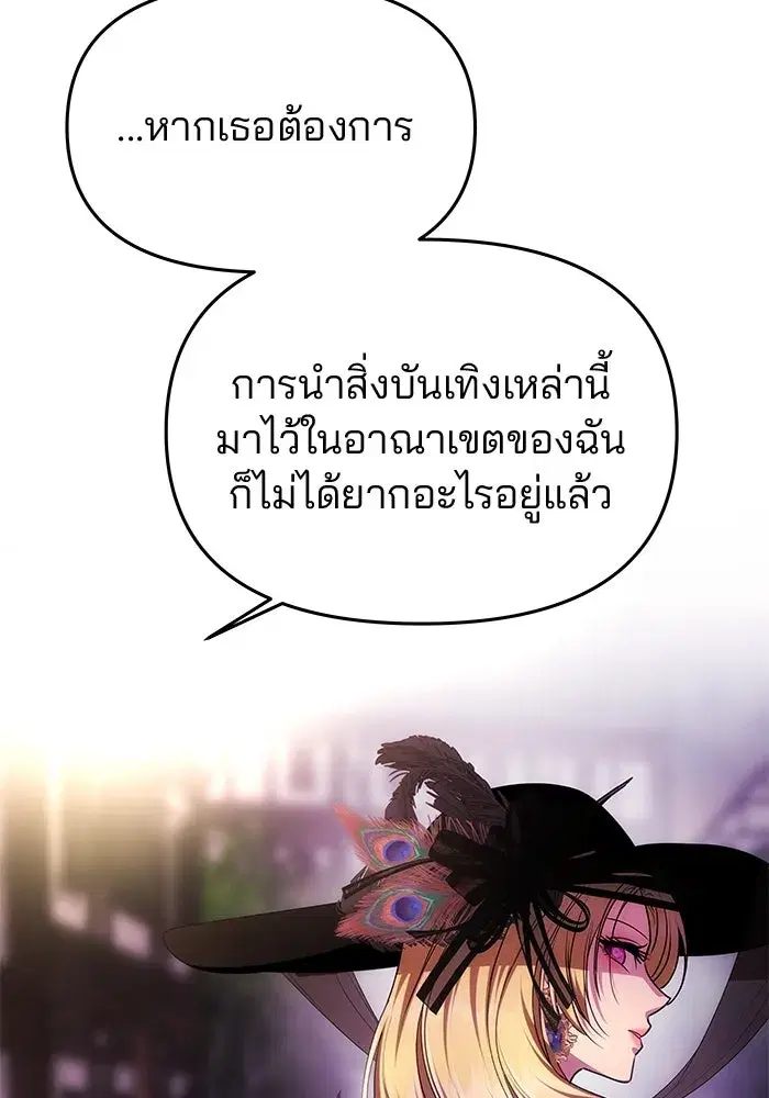 One Husband is Enough – เกมรักจับสามี ตอนที่ 37 — page 47 of 140