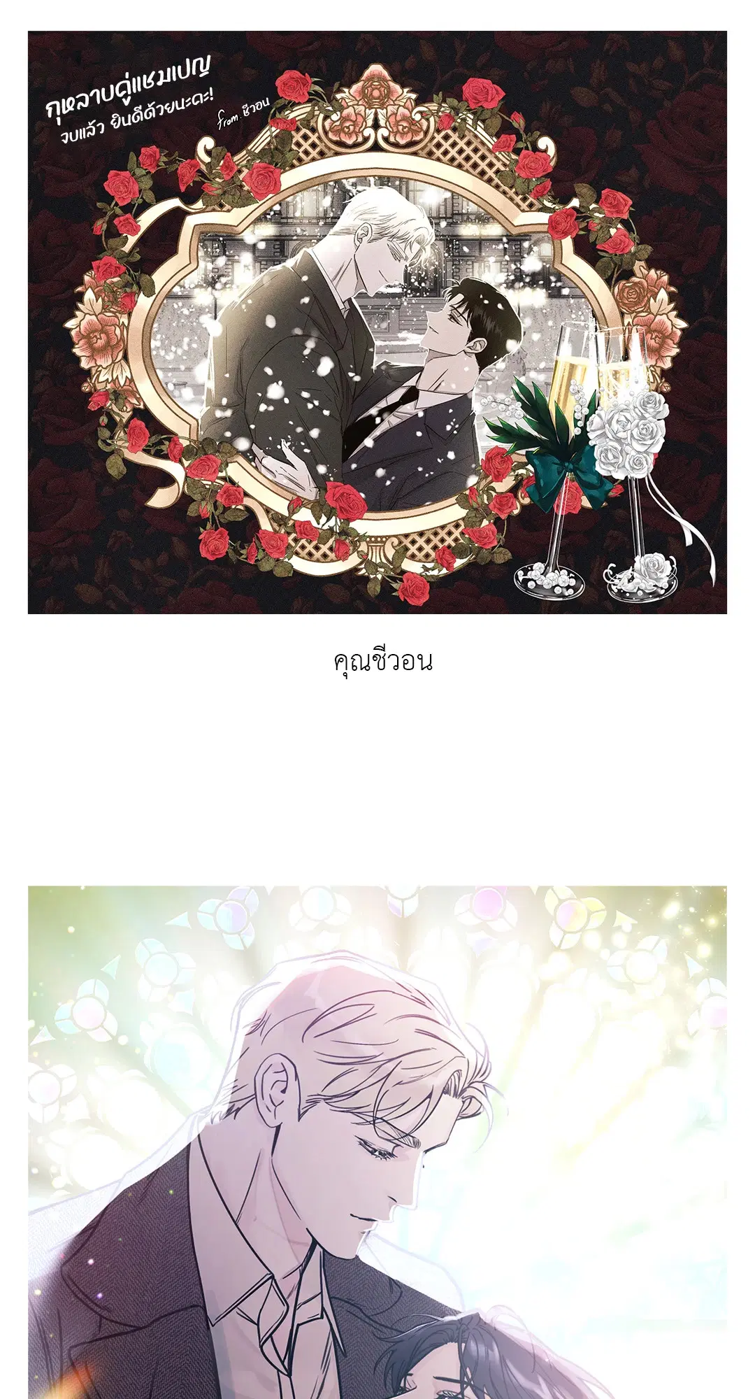 Roses and Champagne ตอนที่ 52.38 — page 14 of 17