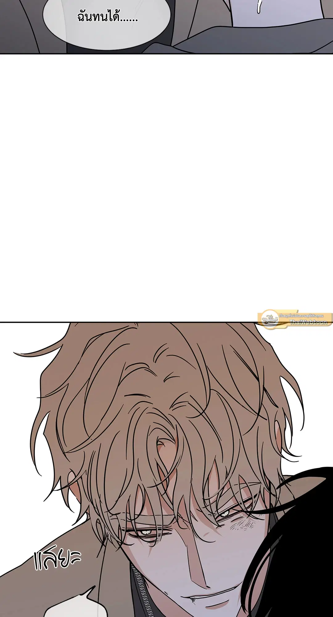Low Tide in Twilight ตอนที่ 23 — page 31 of 61