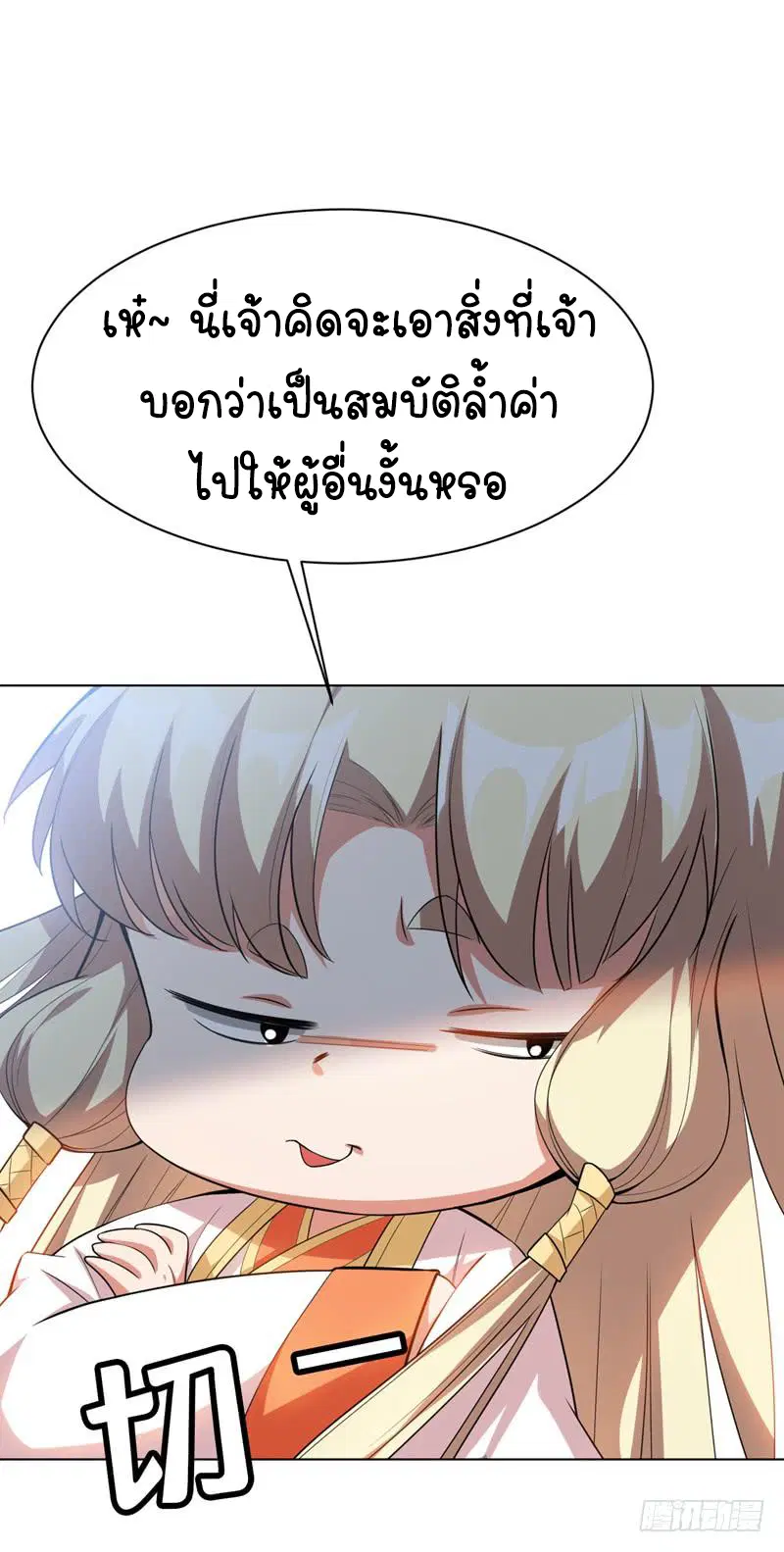Wu Ni ตอนที่ 8 — page 17 of 49