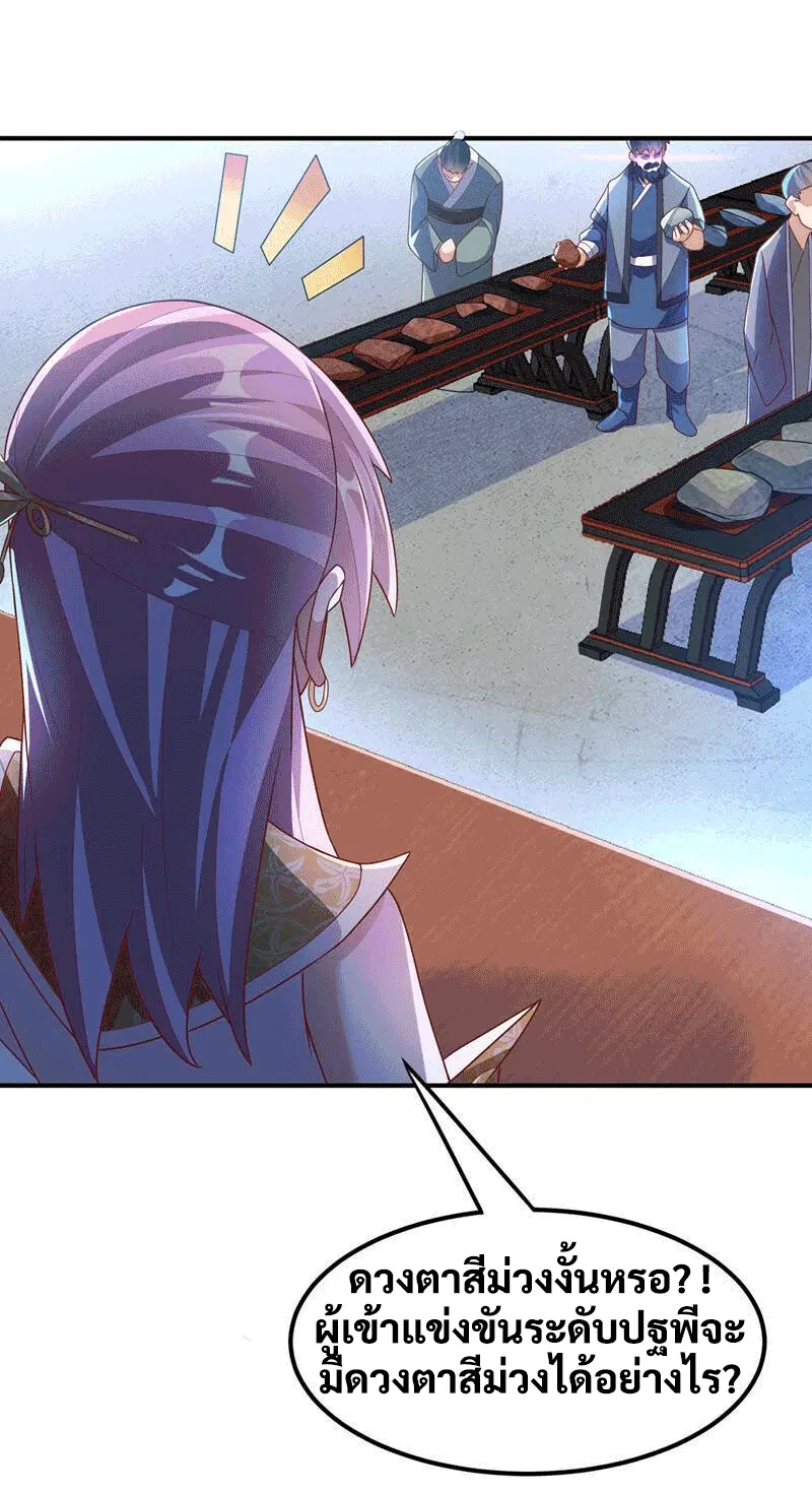 Wu Ni ตอนที่ 238 — page 19 of 48