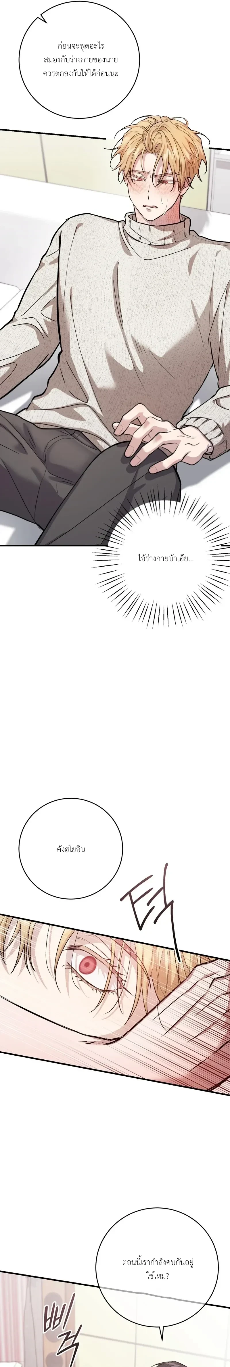 Who is the Top? – ใครกันนะที่เป็นรุก? ตอนที่ 2 — page 25 of 27