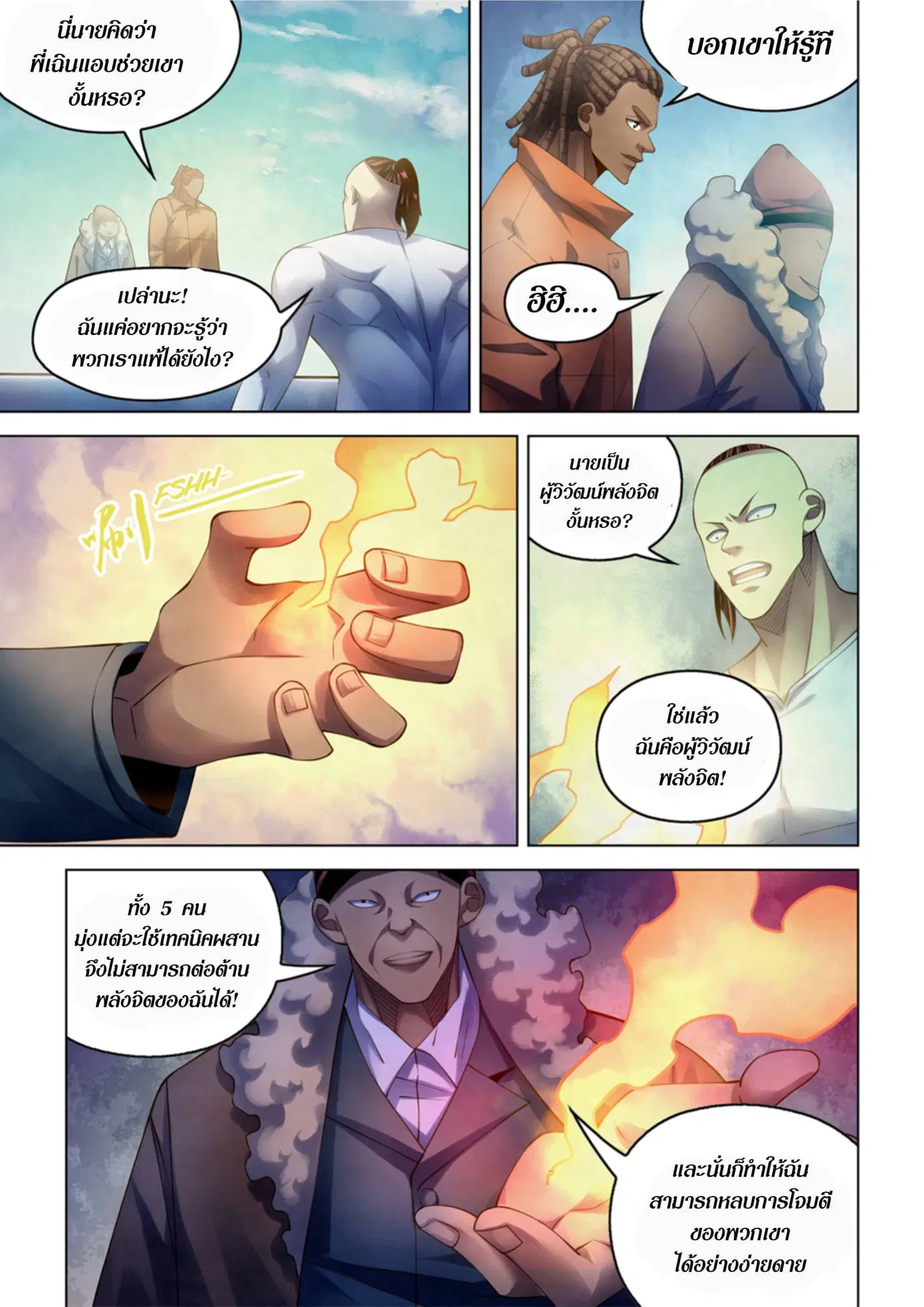 The Last Human ตอนที่ 336.34 — page 46 of 84