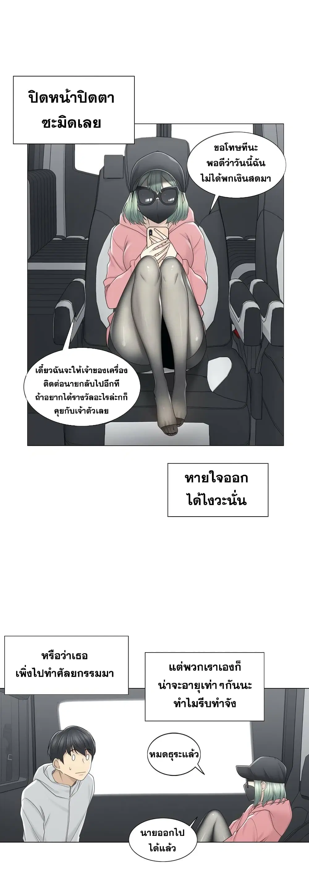 Touch to Unlock ตอนที่ 47 — page 9 of 21
