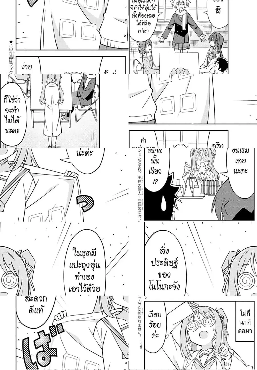 Atsumare! Fushigi Kenkyubu ตอนที่ 209 — page 4 of 10