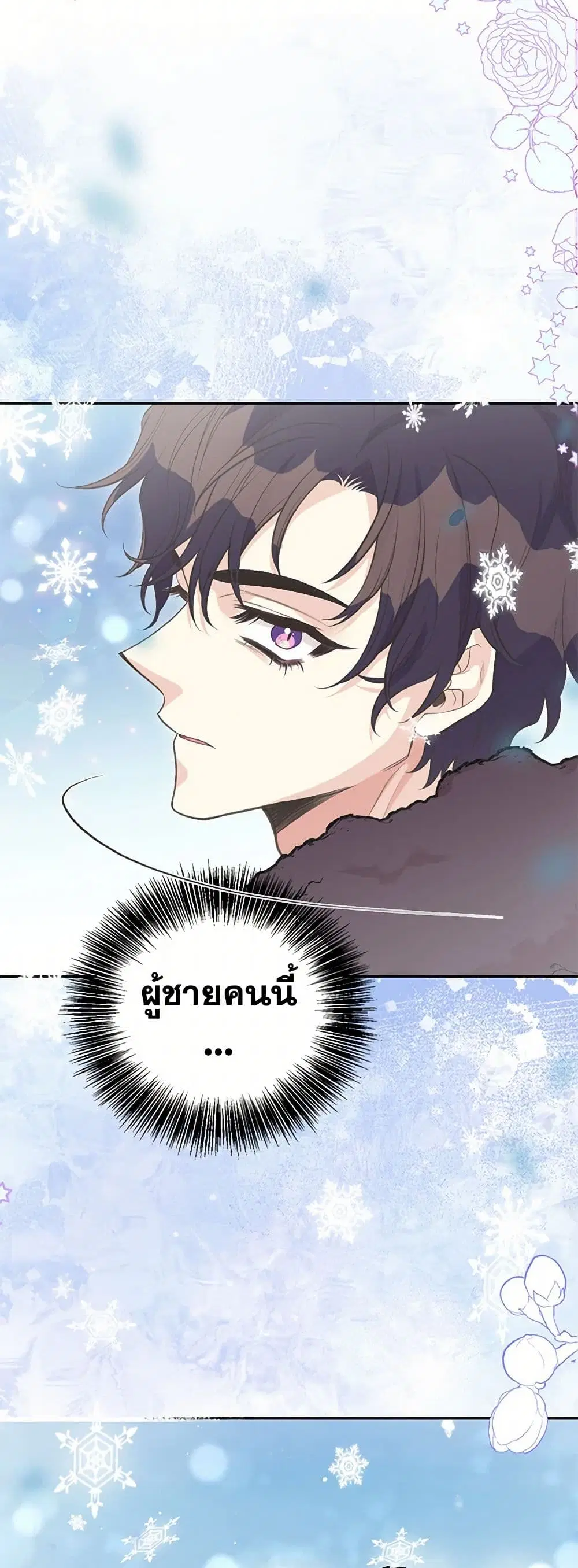 My Sister Picked up the Male Lead ตอนที่ 83 — page 6 of 40