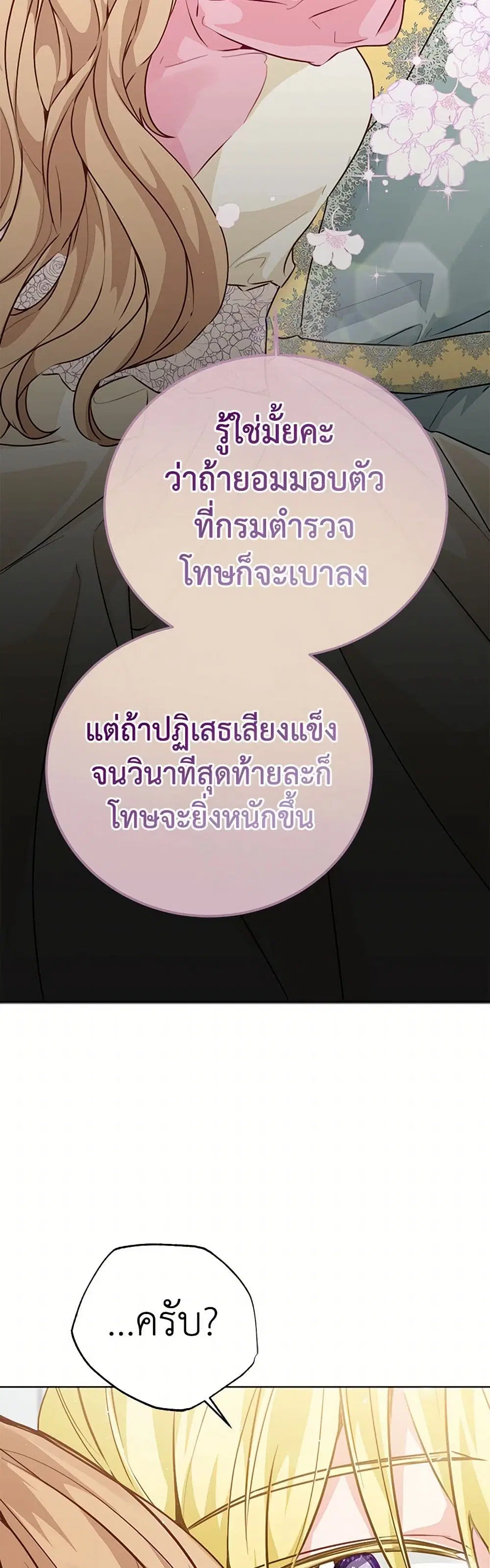 Stealing the Lady’s Heart ตอนที่ 40 — page 17 of 44