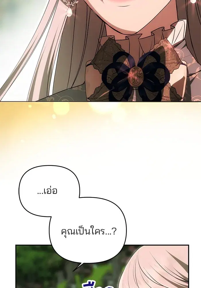 One Husband is Enough – เกมรักจับสามี ตอนที่ 14 — page 89 of 129